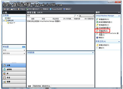 使用vmm管理员控制台添加虚拟化主机
