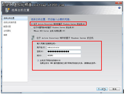 使用vmm管理员控制台添加虚拟化主机