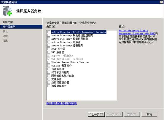 windows 2008 X64 HYPER-V部署与管理