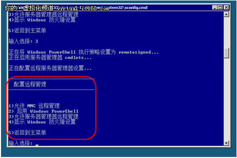 配置Hyper-V Server 2008 R2用于远程管理